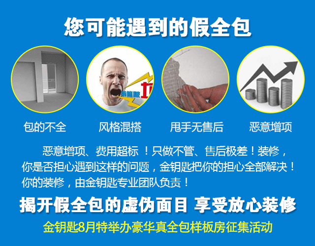 新房裝修怕什么？套路！蕪湖金鑰匙家裝教你如何甄別！